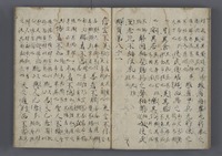 Lao-Tzu Tao Te Ching (Canon of the Path and the Virtue), volume 1 and 2, with the date of hand-copying September 26, Ōan 6 (1373) written in postscript 