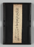 懐宝 和漢年代記大全 1822年 文政5年 再刷 e国宝 - 和漢朗詠集