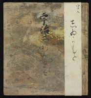 源氏物語 [特別付録 絵巻(国宝)和紙 原寸絵19枚詞1枚・〈初音