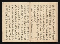 Soga Monogatari (The Tale of The Soga), manabon (written only in kanji)