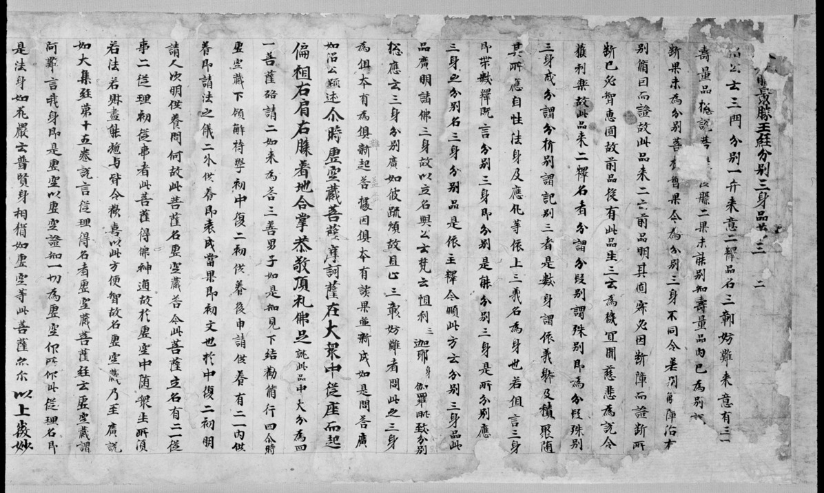 e国宝 - 金光明最勝王経註釈巻第二