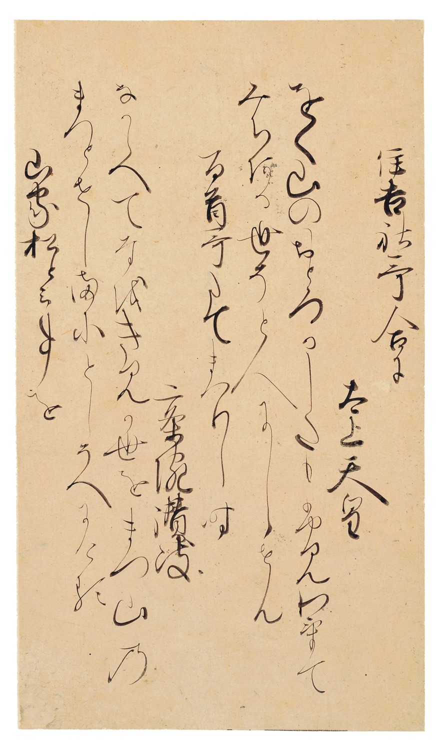 e国宝 - 新古今和歌集巻第十七断簡（葉室切）