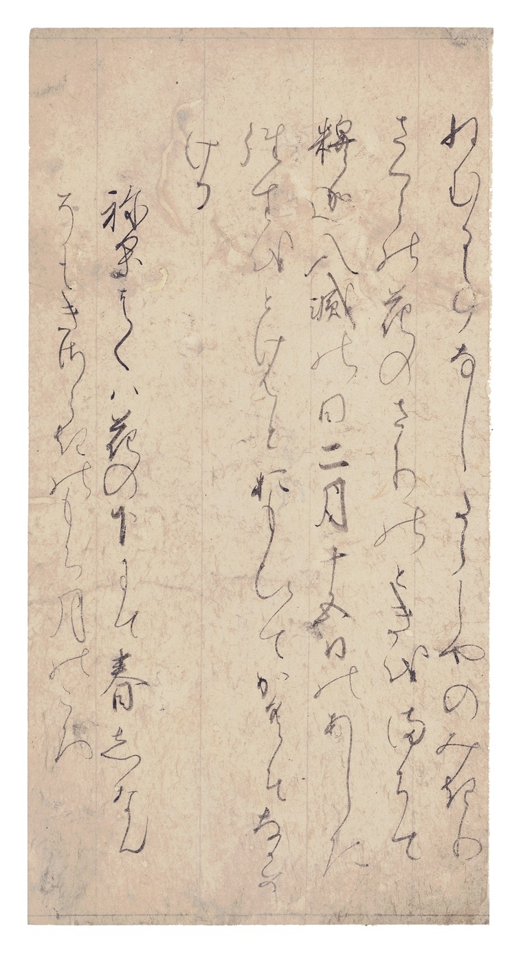 e国宝 - 西行物語断簡（高尾切）