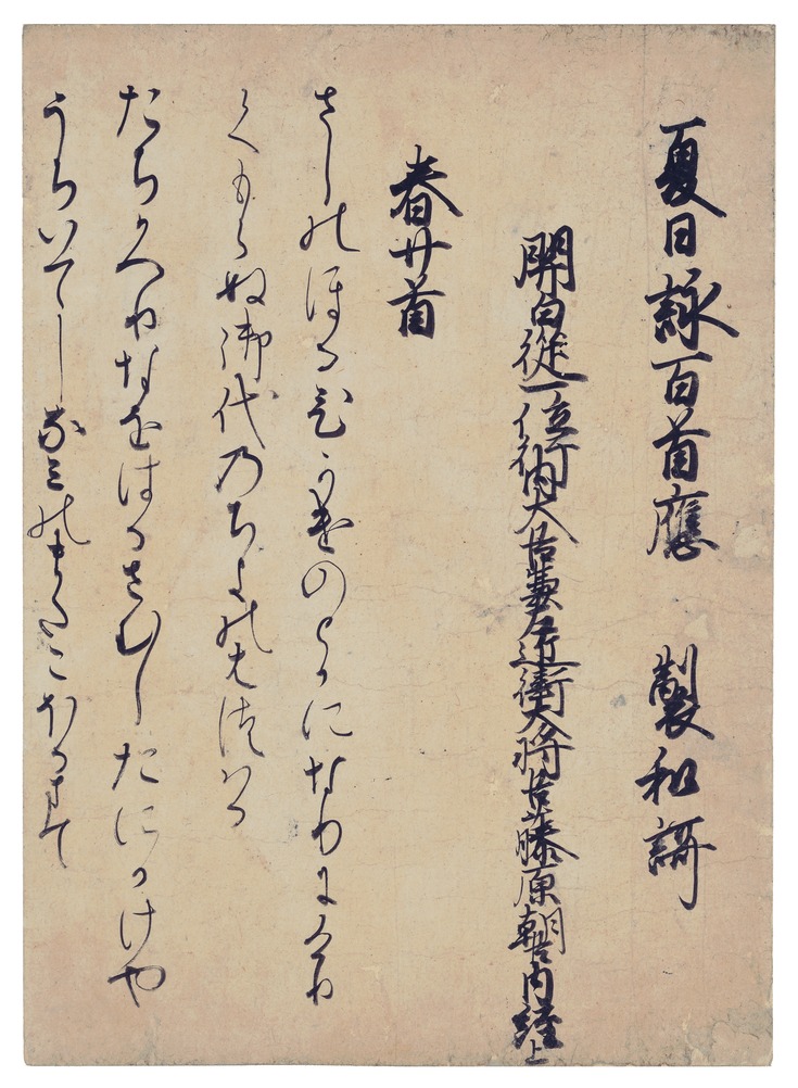 真作/細川幽斎/玄旨法印歌書切/書簡/掛軸☆宝船☆AC-379 細川幽斎 和歌二首／ホームメイト