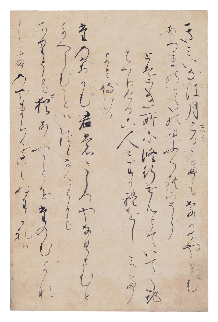 e国宝 - 新古今和歌集巻第九断簡（馬場切）