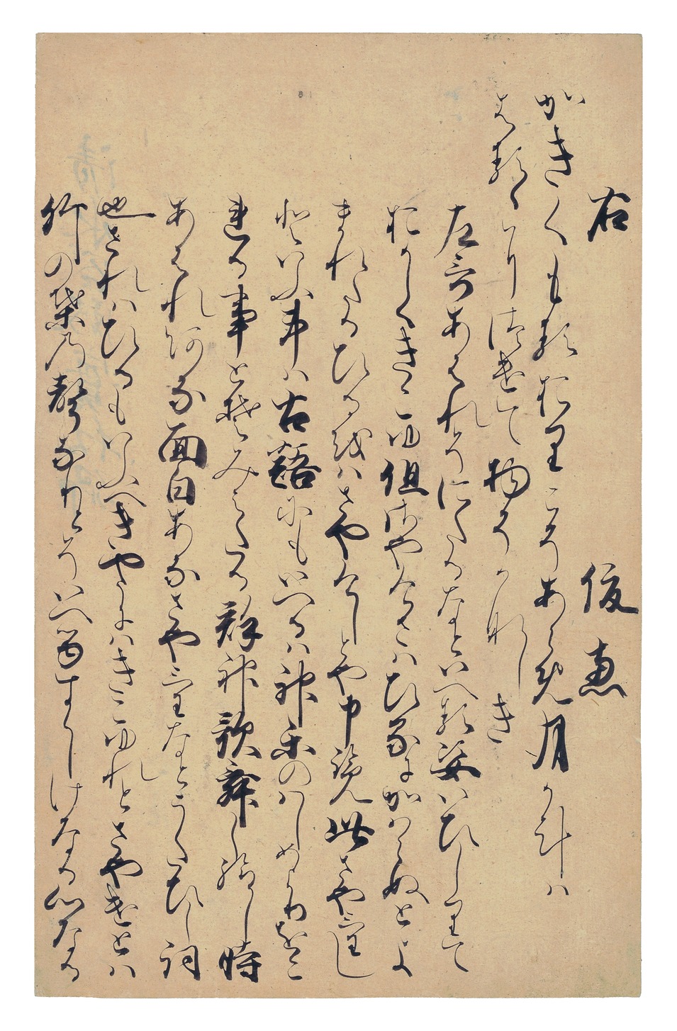 e国宝 - 中宮亮重家朝臣家歌合断簡（若狭切）