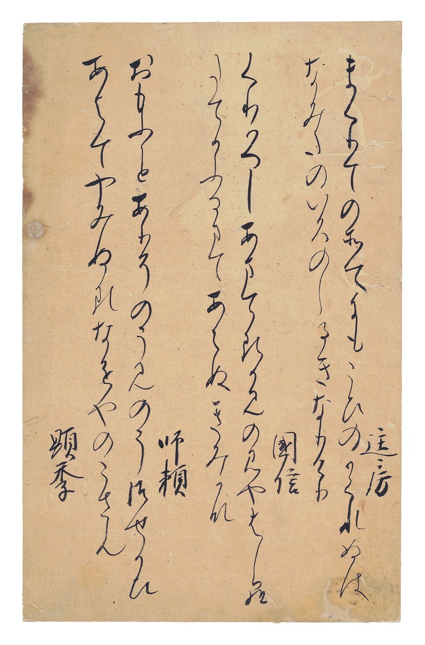 e国宝 - 堀河院百首断簡（中井切又は堀河院百首切）
