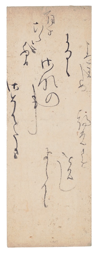 e国宝 - 書状断簡（消息切）