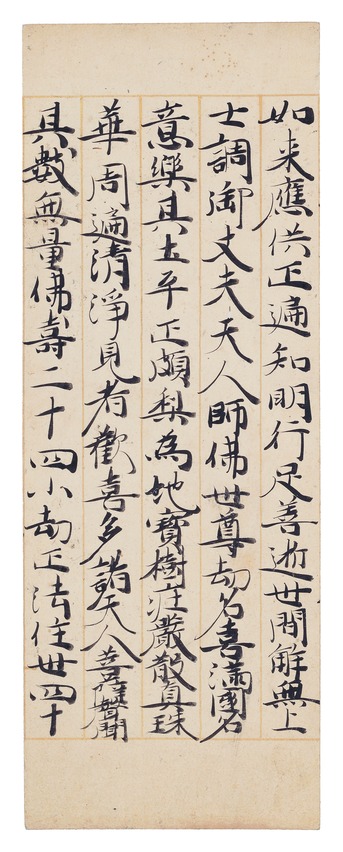 e国宝 - 妙法蓮華経巻第三断簡（笠置切）