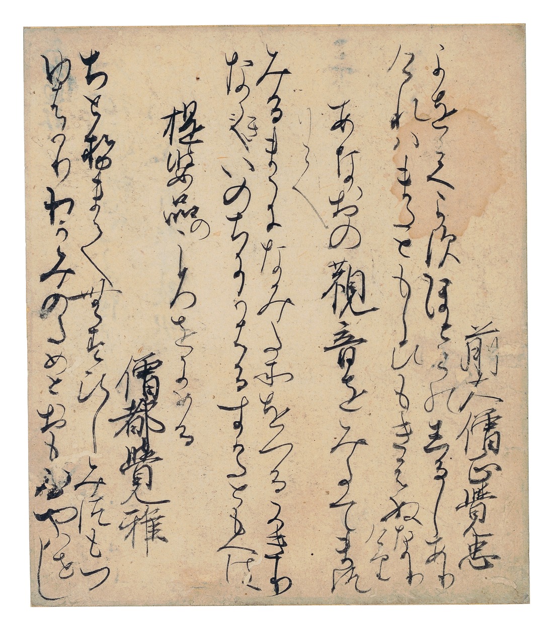 e国宝 - 千載和歌集巻第十九断簡（竜山切）