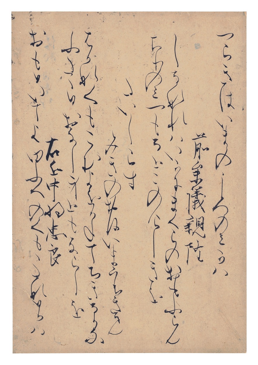 古筆切れ‥古写経断簡 e国宝 - 千載和歌集巻第十五断簡（日野切）
