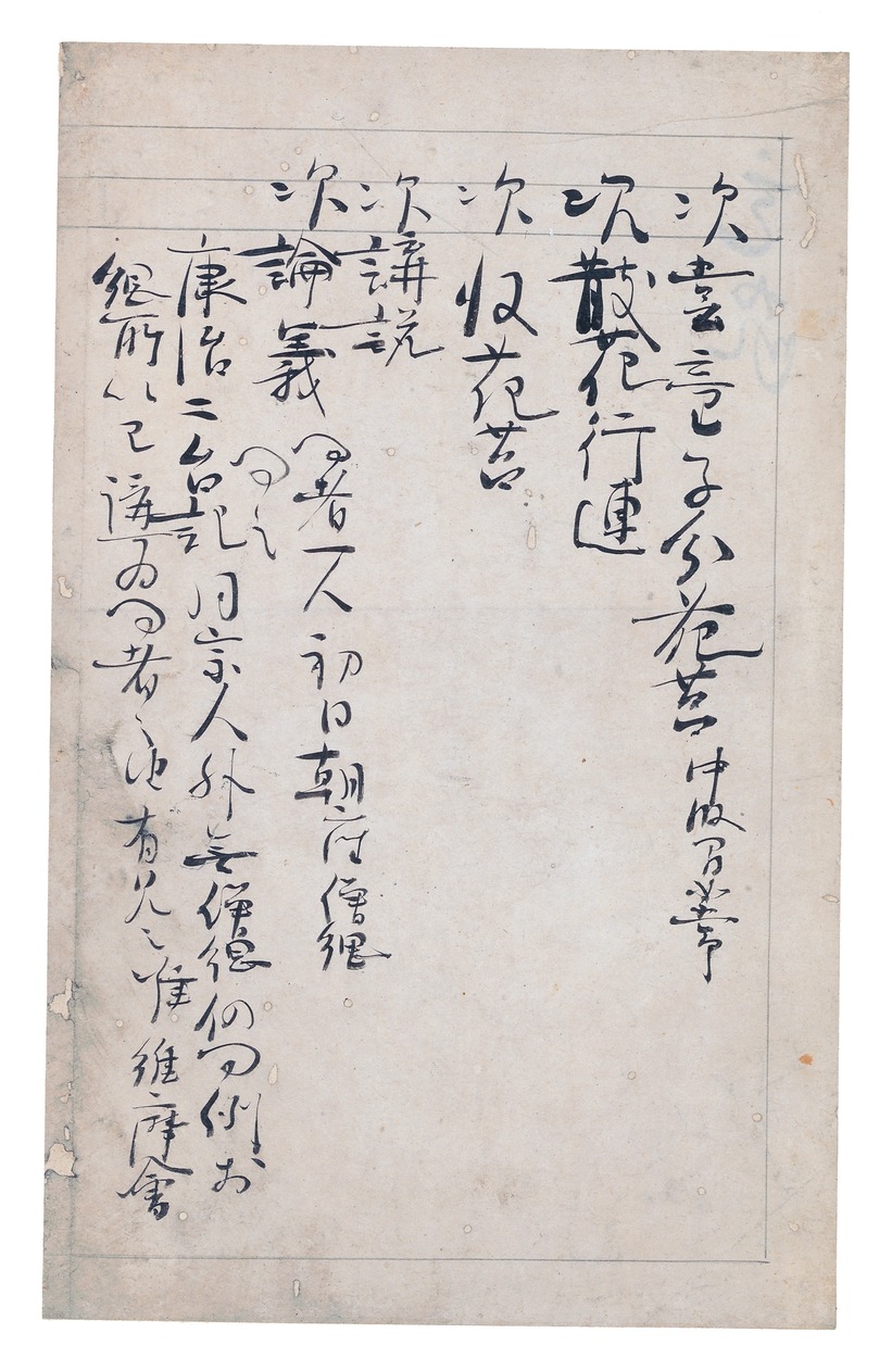 e国宝 - 御斎会竟日次第断簡（藤谷切）