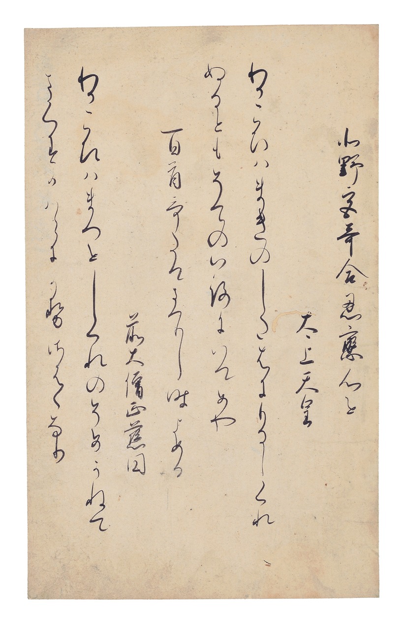 e国宝 - 新古今和歌集巻第十二断簡（六角切）