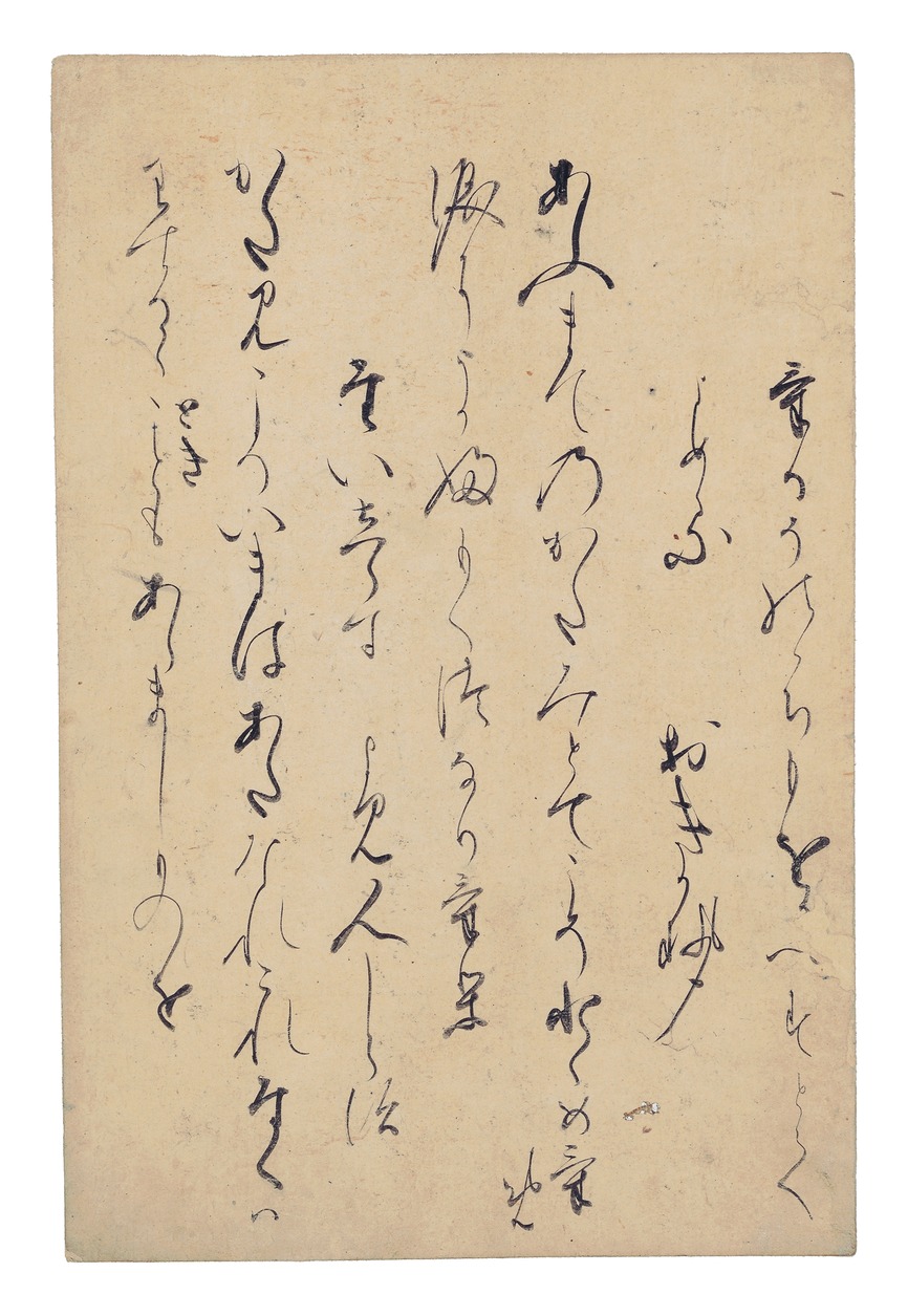 e国宝 - 古今和歌集巻第十四断簡（八島切）
