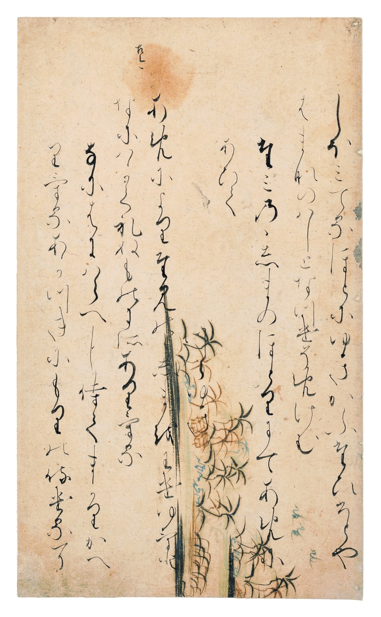 e国宝 - 拾遺和歌集巻第六断簡（相模切）