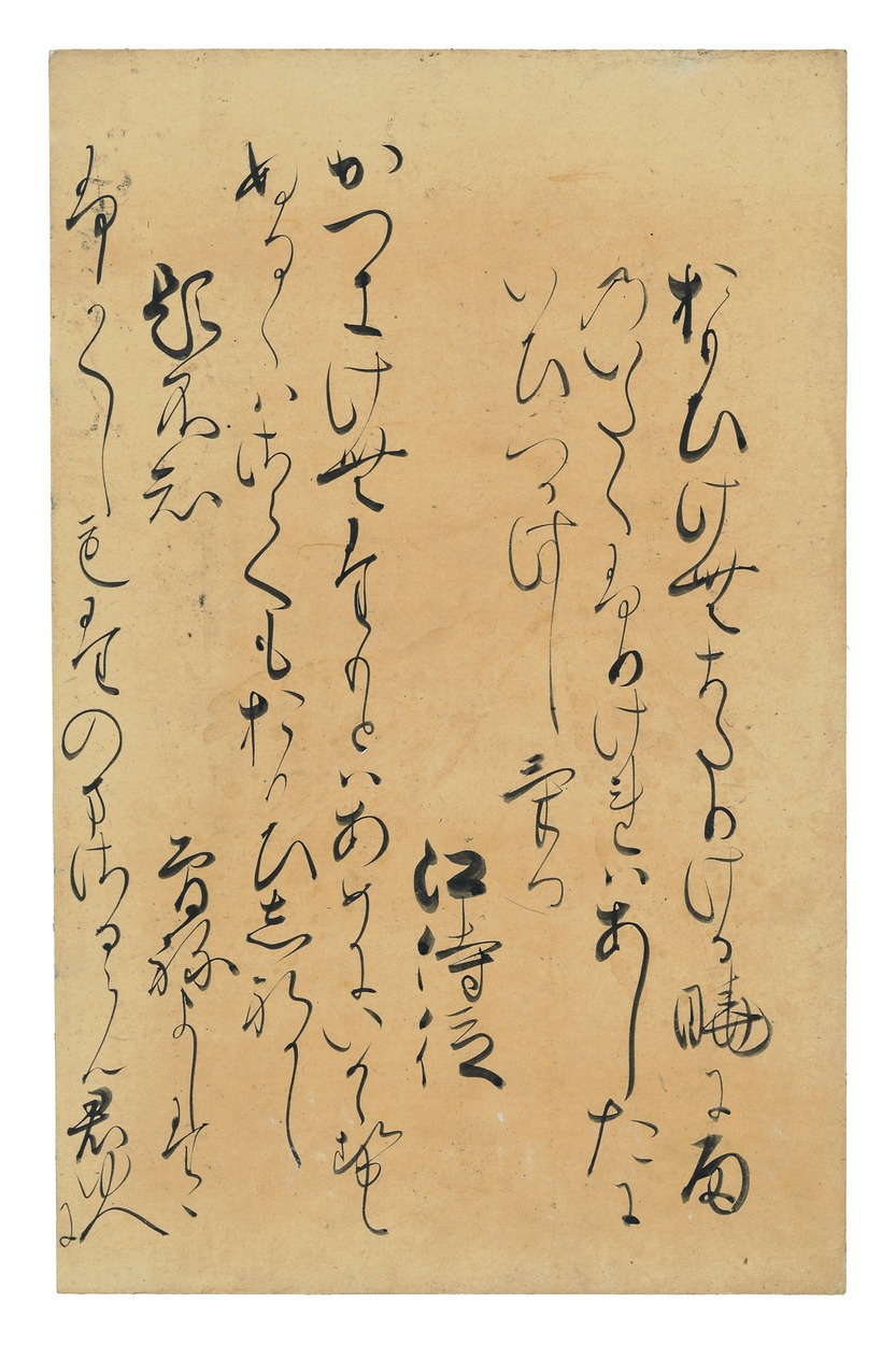 e国宝 - 詞花和歌集巻第九断簡（入江切）