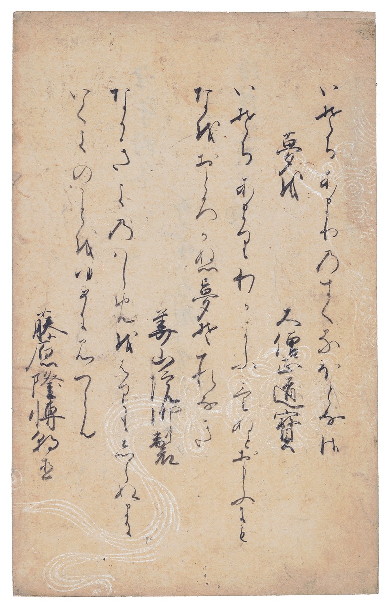 e国宝 - 続拾遺和歌集巻第十八断簡（伊勢切）