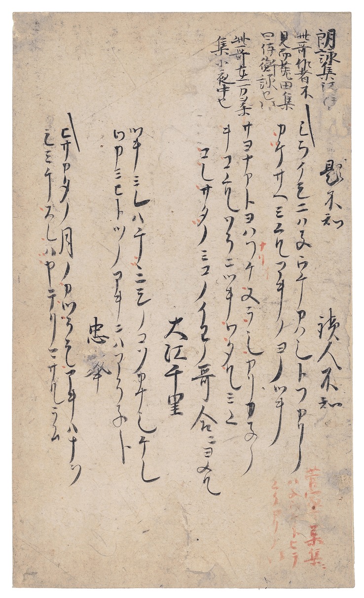 e国宝 - 古今和歌集巻第四断簡（土佐切）