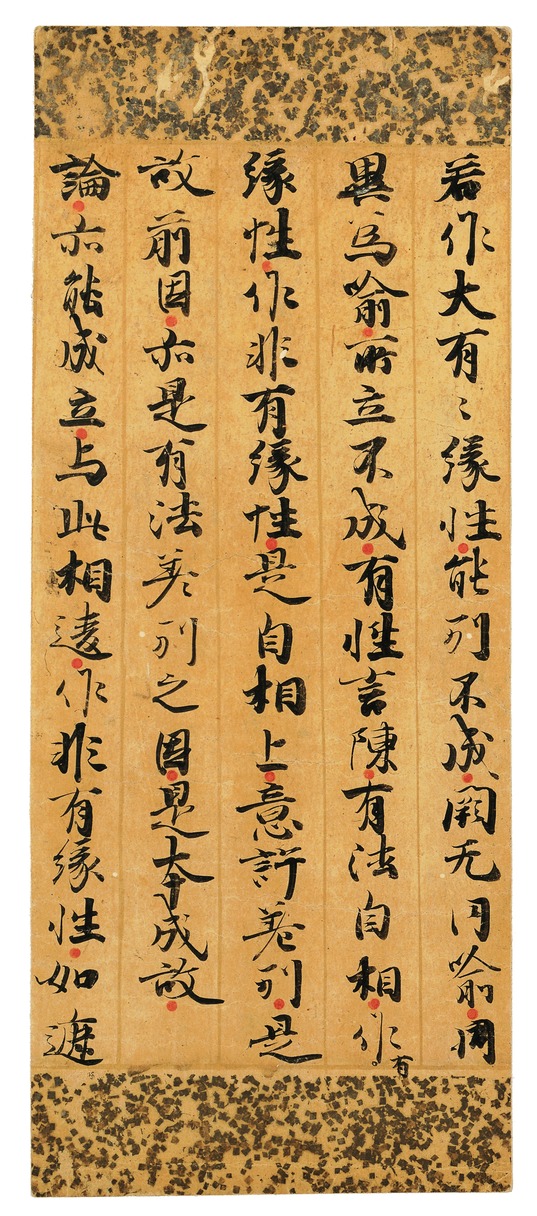 古筆切れ‥古写経断簡 e国宝 - 因明入正理論疏巻下断簡（那智切）