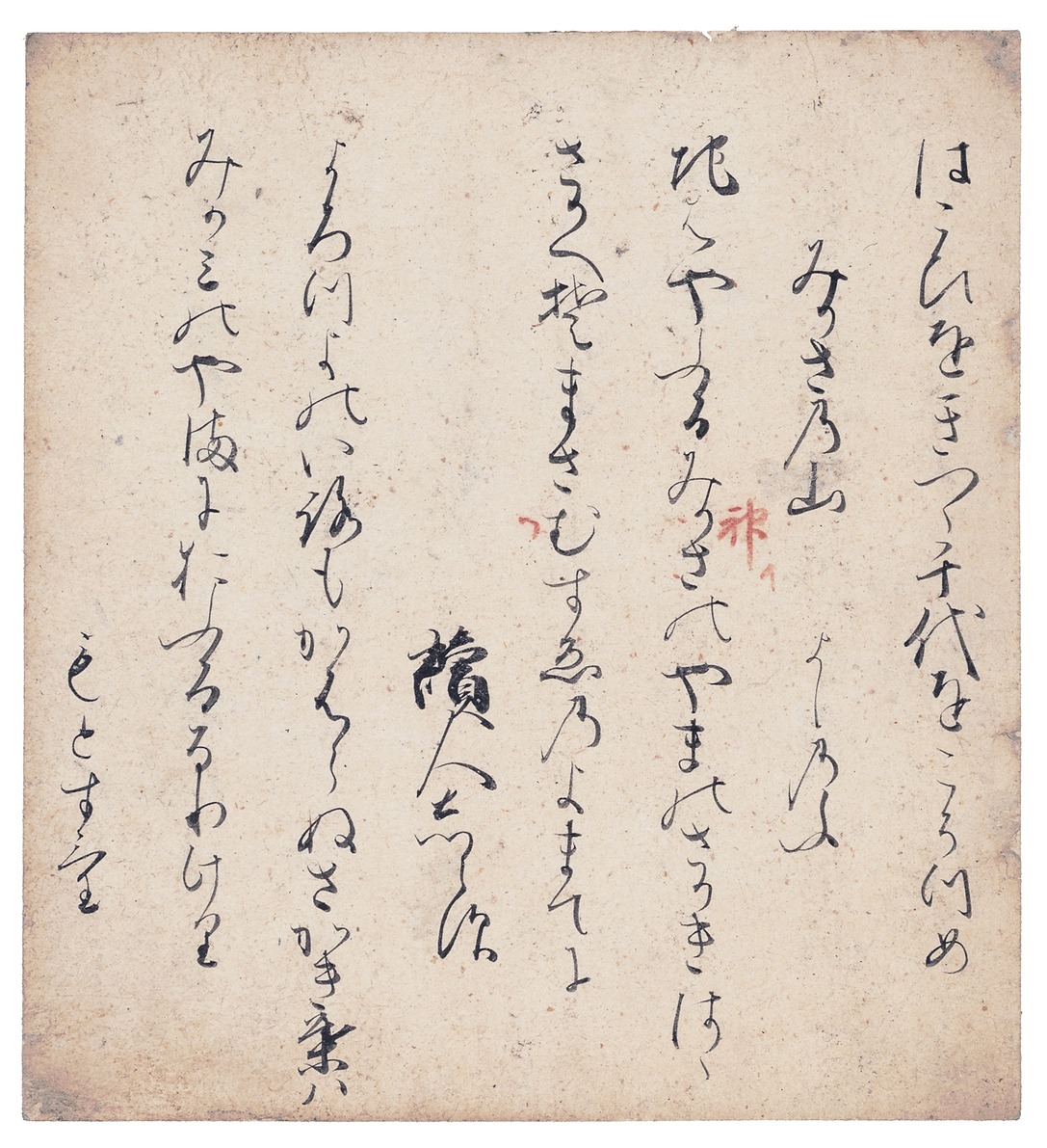 ◆古筆切　筆者未詳　書　断簡　極なし 知られざる「古筆見」の内幕 第一人者・中村健太郎さん研究成果 壺中天