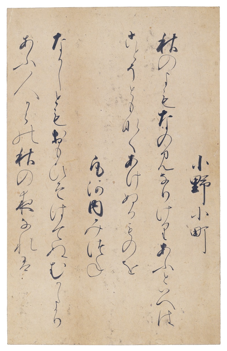 e国宝 - 古今和歌集巻第十三断簡（能瀬切）