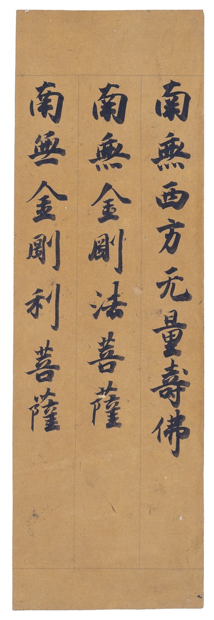 e国宝 - 仏書断簡（亀山切）