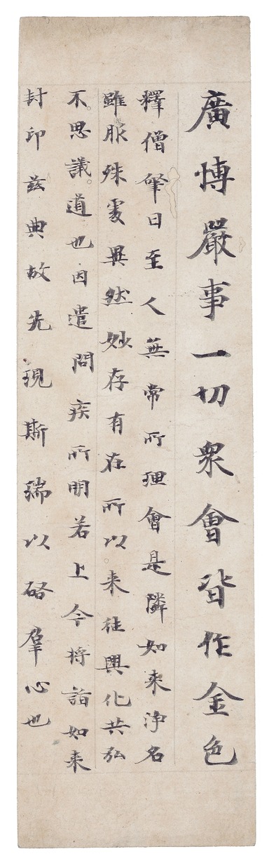 忠家俊忠歌合！藤原俊忠！藤原忠家！戦前豪華複製！　　　　　　　　　　　 検古筆手鑑古写経絵巻物和歌色紙短冊田中親美古写本古文書掛軸 e国宝 - 注維摩詰経巻第九断簡（西塔切）