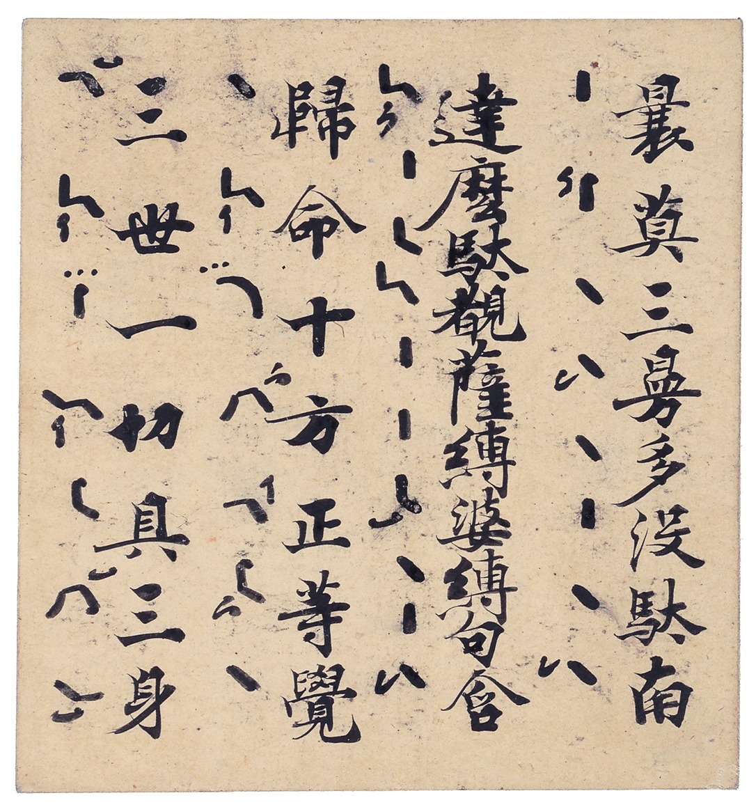 e-Museum - Fragment from the Sanbo-in Edition of a