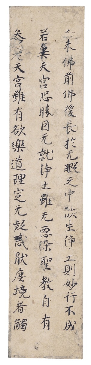 e国宝 - 仏書断簡（南坊切）