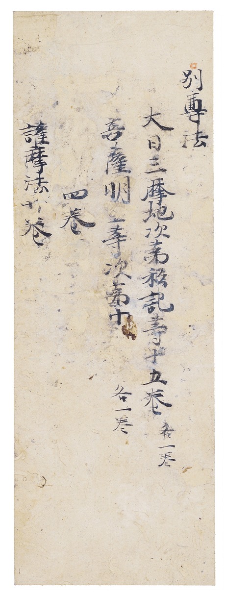 e国宝 - 仏書断簡（壬生切）