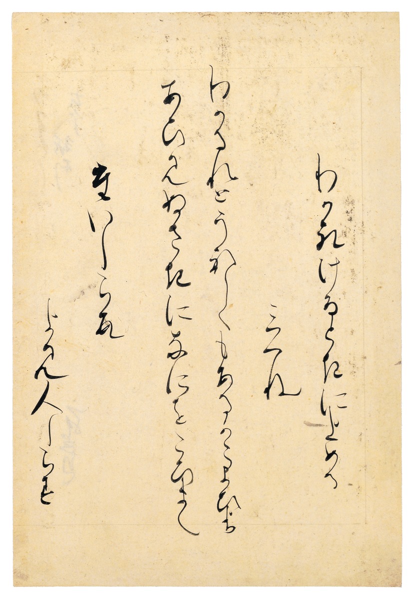 【 和歌 短冊 】江戸時代 古筆　額装　古今和歌集より 和歌 短冊 】江戸時代 古筆 額装 古今和歌集より