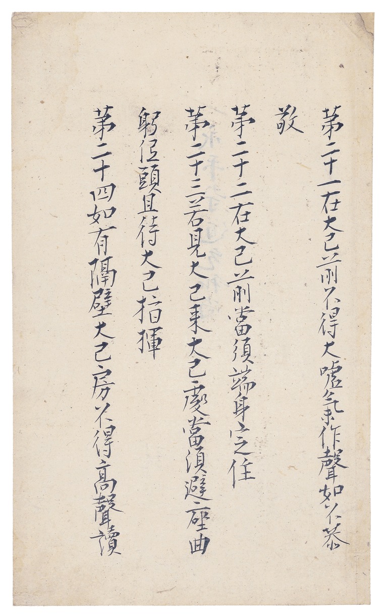 e国宝 - 永平道元禅師清規巻下断簡（道正庵切）