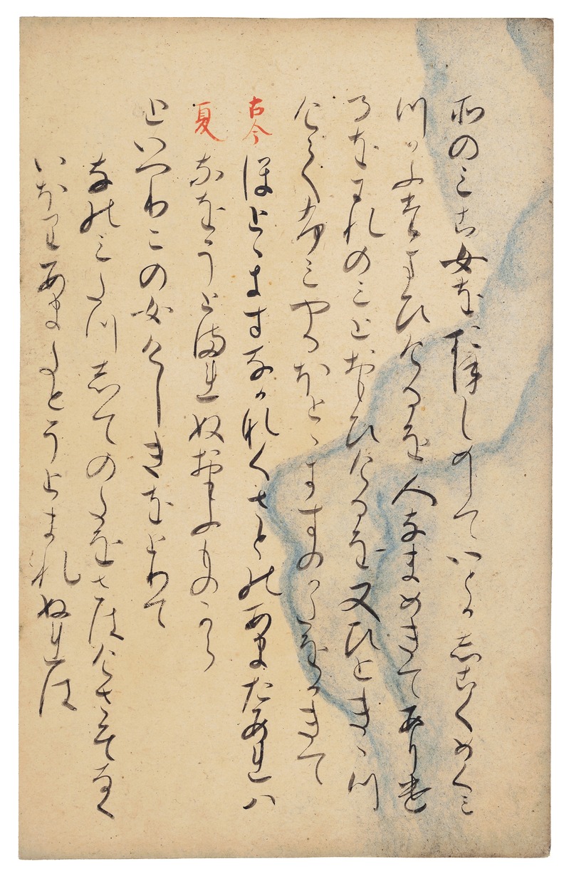 【史上最も激安】 e国宝 - 伊勢物語断簡（越前切） 書