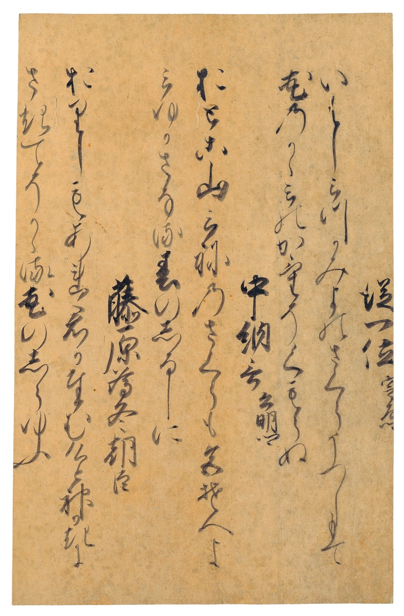 e国宝 - 松花集断簡（松花集切）