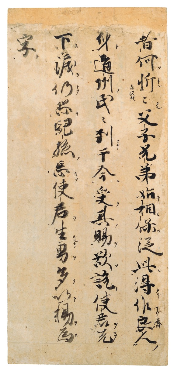 e国宝 - 白氏文集巻第三新楽府「道州民」断簡（光泉寺切）