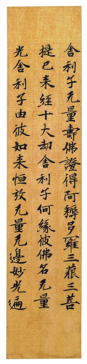 e国宝 - 称讃浄土仏摂受経断簡(当麻切) e国宝 - 称讃浄土仏摂受経断簡(当麻切)