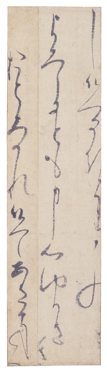 e国宝 - 書状断簡（消息切）