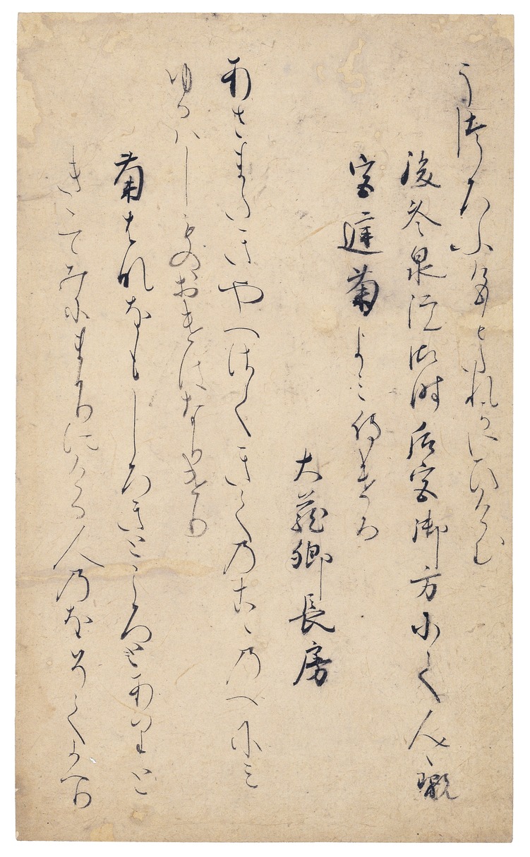 e国宝 - 後拾遺和歌集巻第五断簡（肥後切）