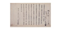 e国宝 - 三鈷寺文書（十一通）