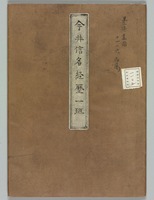 이마이 하치쿠로 북방 측량 관계 자료