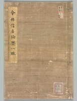 이마이 하치쿠로 북방 측량 관계 자료