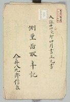 今井八九郎北方测量相关资料