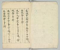 今井八九郎北方测量相关资料