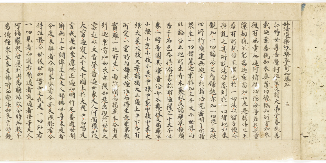 e国宝 - 法華経（建治二年東大寺僧宗性発願経） 巻第三