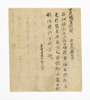 “Request for Leave from the Scriptorium Scribe Makon no Shimanushi” Verso with Records on Food Rations from the Thousand-Scroll Sutra Transcription Bureau (J. Shasenkan)image
